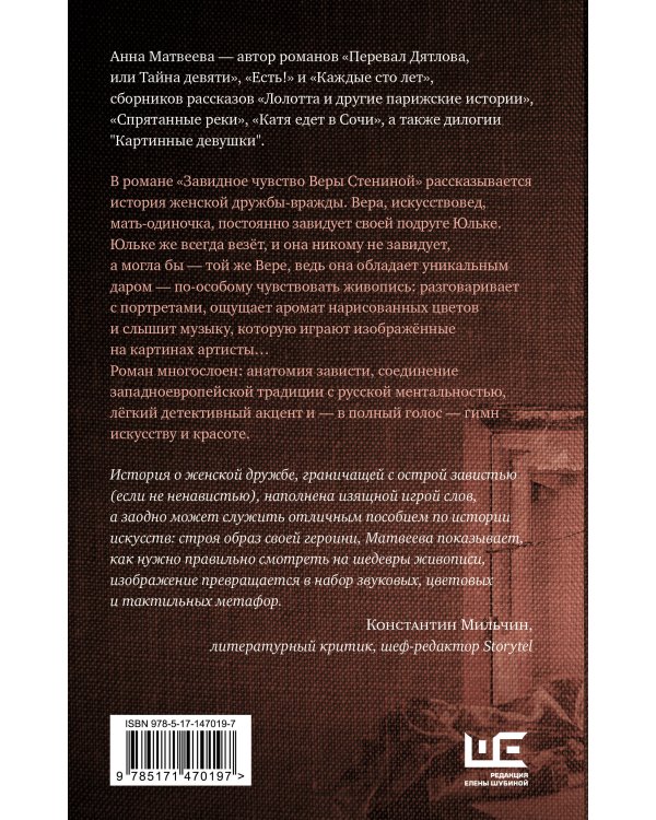 Завидное чувство Веры Стениной