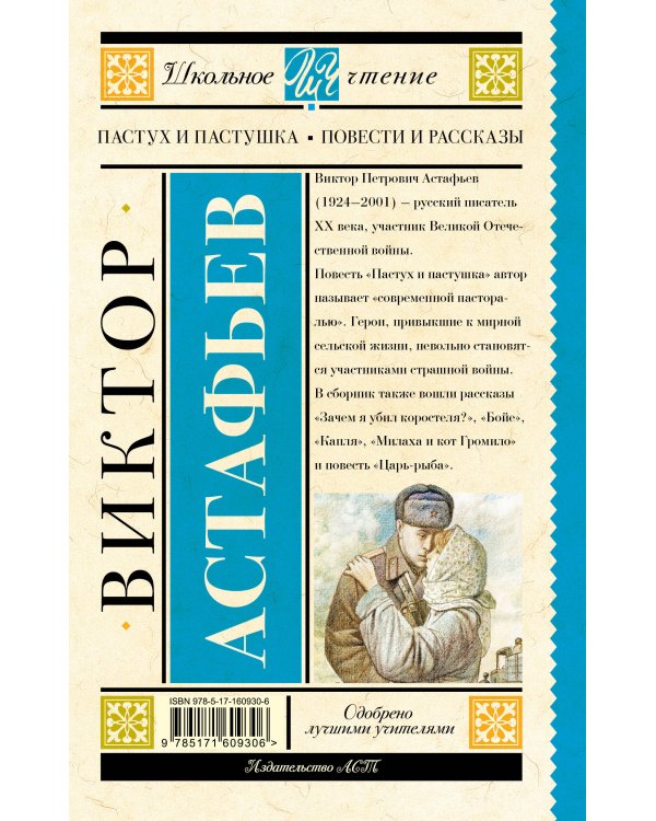 Пастух и пастушка. Повести и рассказы