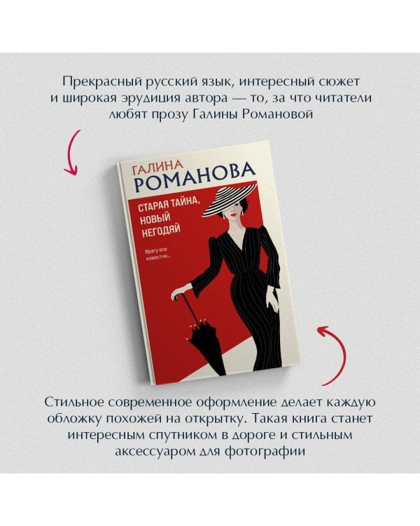 Старая тайна, новый негодяй