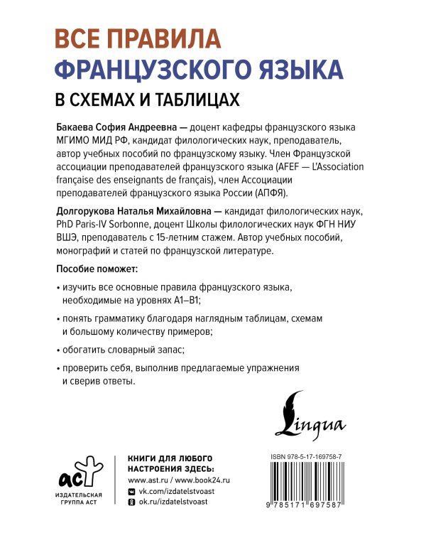 Все правила французского языка в схемах и таблицах