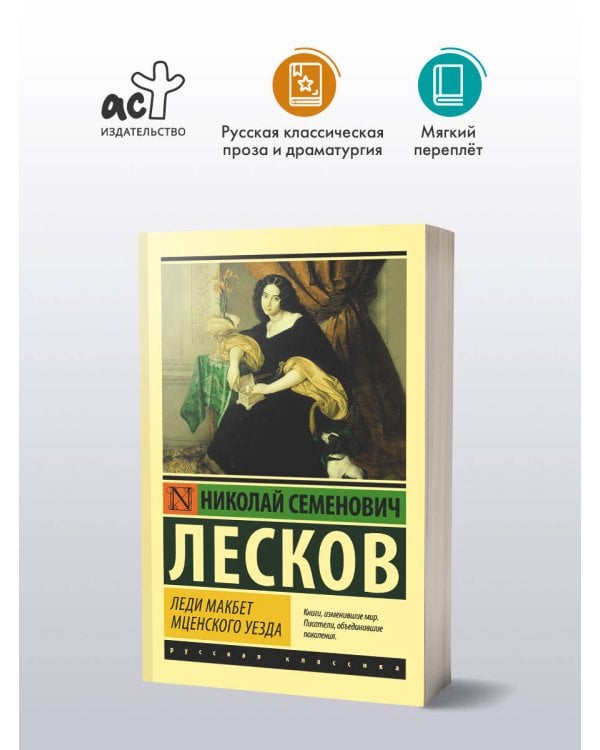 Леди Макбет Мценского уезда