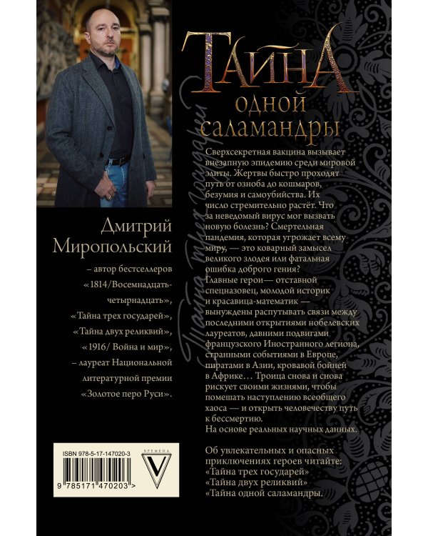 Тайна одной саламандры