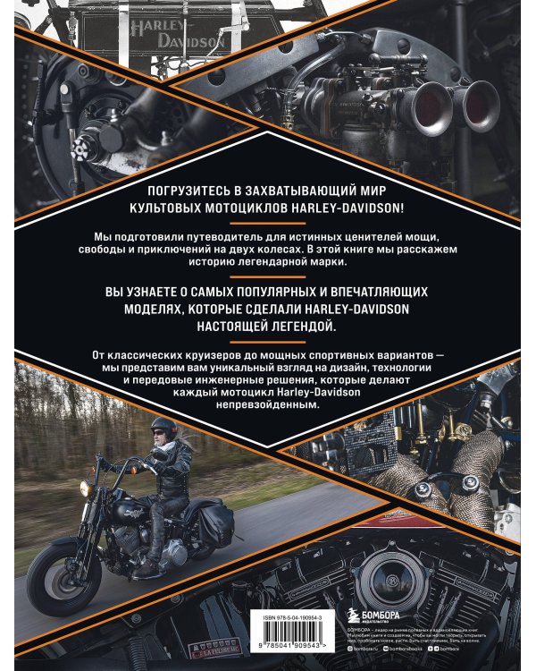 Harley-Davidson. Легенда жива