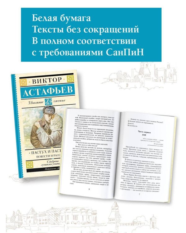 Пастух и пастушка. Повести и рассказы