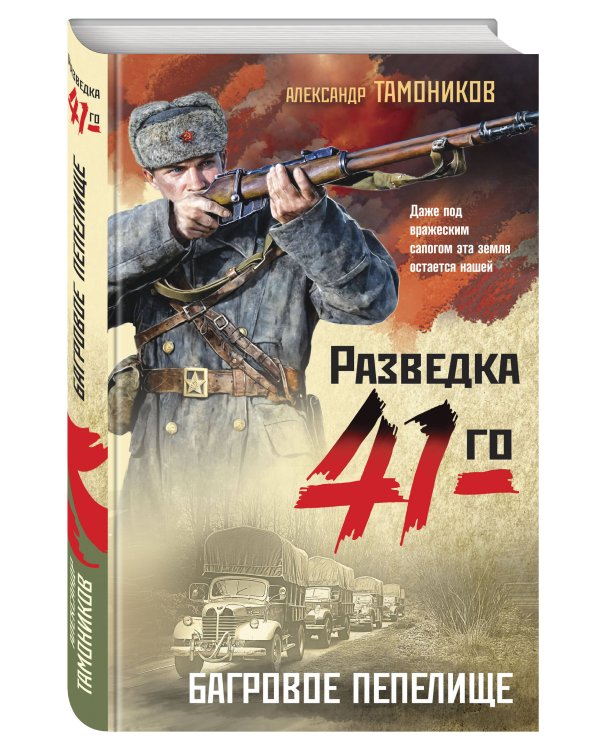 Багровое пепелище