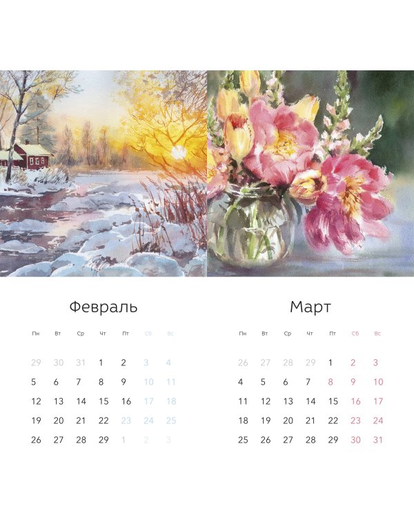 Календарь 2024-2025 года “Акварельные сезоны: Солнечные моменты детства”