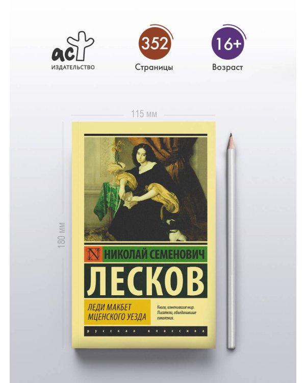 Леди Макбет Мценского уезда