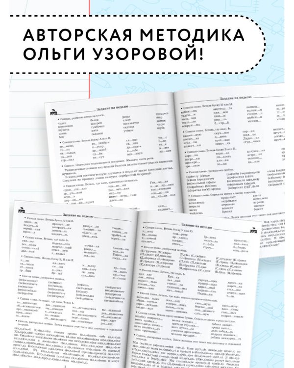 Летние задания по русскому языку для повторения и закрепления учебного материала. 3 класс