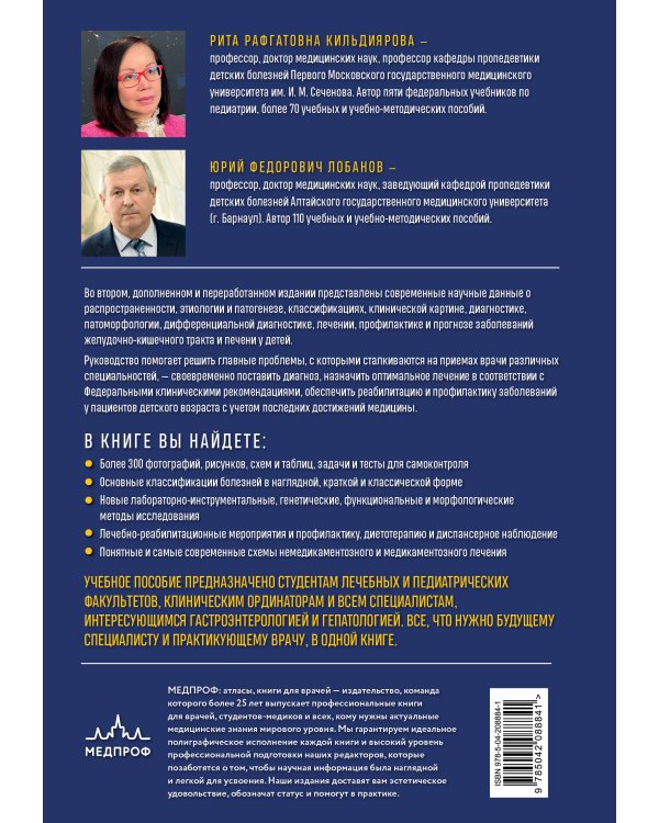 Наглядная детская гастроэнтерология и гепатология. Учебное пособие