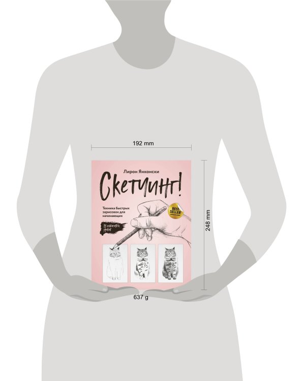 Скетчинг! Техника быстрых зарисовок для начинающих. Пошаговые уроки