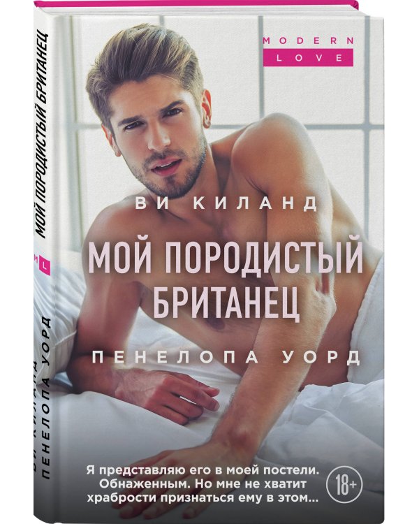 Мой породистый британец