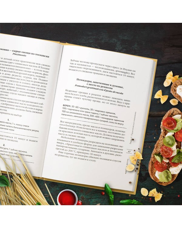 О Тоскане без тоски. Итальянские истории с привкусом счастья и базилика