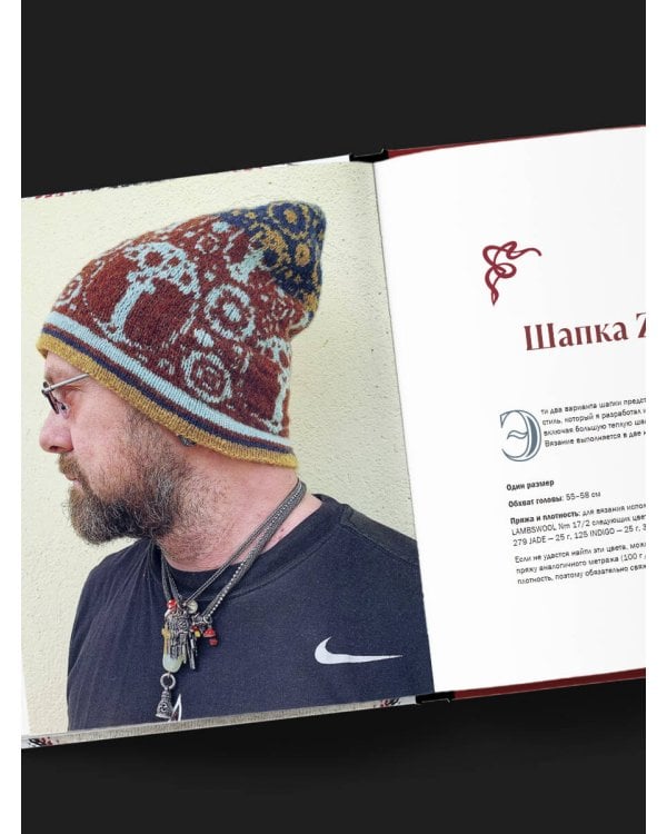 Панорамное вязание в стиле модерн. Уникальная техника и 7 авторских проектов для творчества