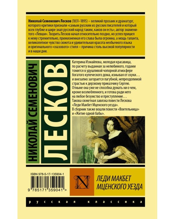 Леди Макбет Мценского уезда