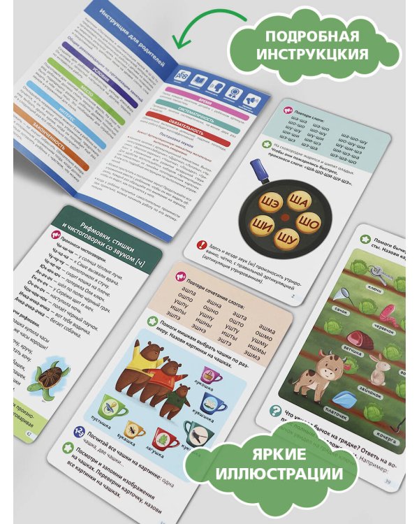 Постановка и автоматизация звуков Ж-Ш-Щ-Ч