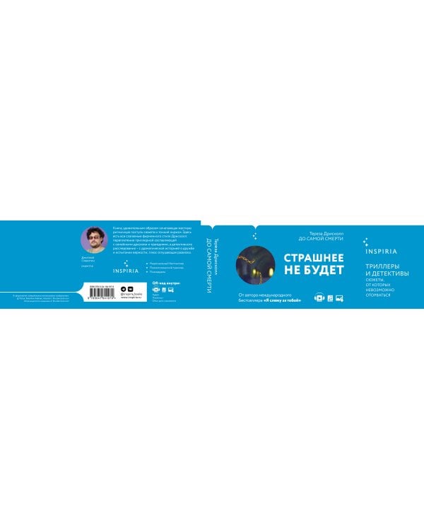 До самой смерти