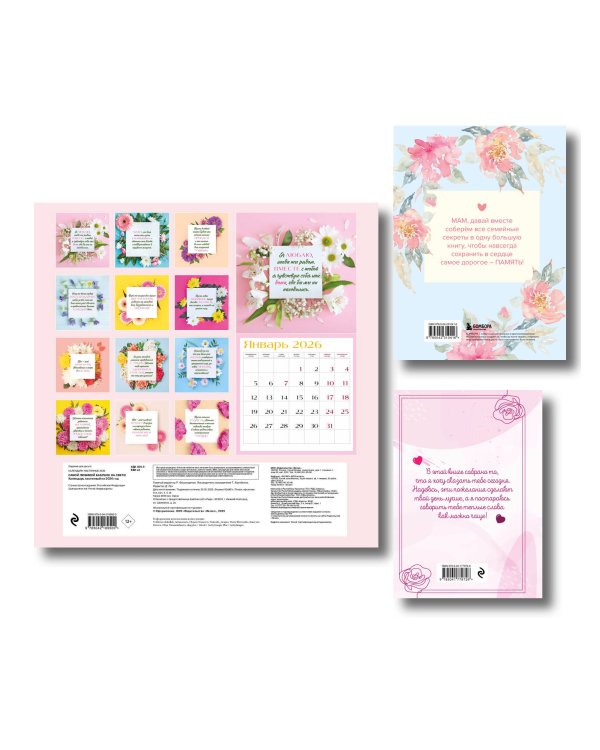 Комплект Любимой маме (ИК)