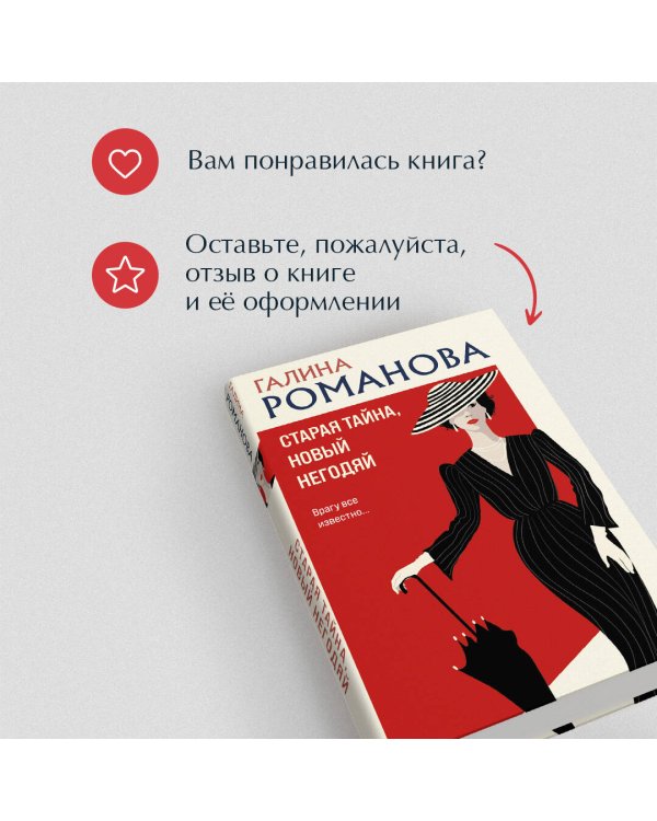 Старая тайна, новый негодяй