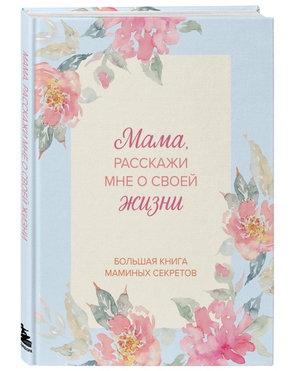 Комплект Любимой маме (ИК)