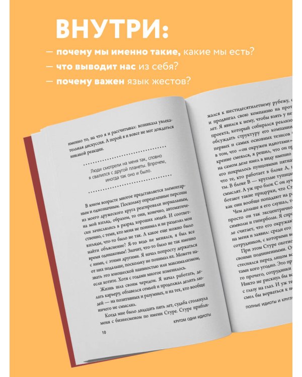 Кругом одни идиоты. Если вам так кажется, возможно, вам не кажется