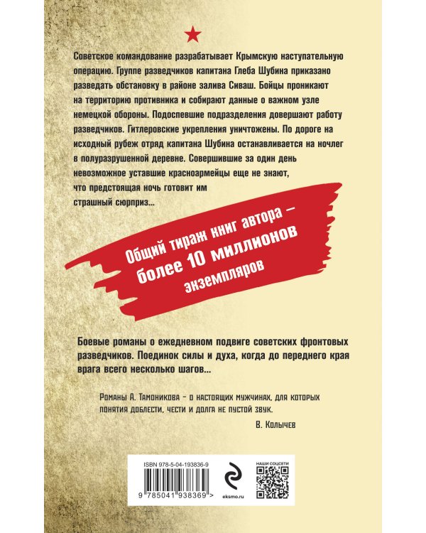 Багровое пепелище