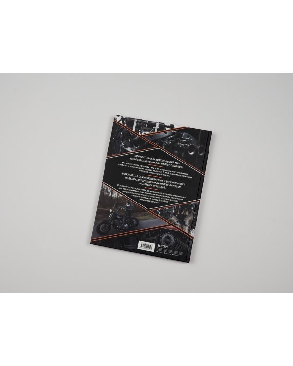 Harley-Davidson. Легенда жива