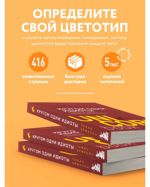 Кругом одни идиоты. Если вам так кажется, возможно, вам не кажется