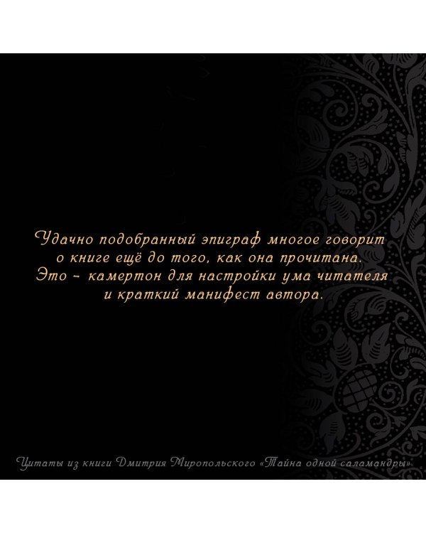 Тайна одной саламандры