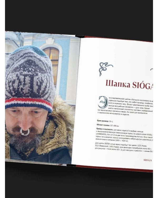 Панорамное вязание в стиле модерн. Уникальная техника и 7 авторских проектов для творчества