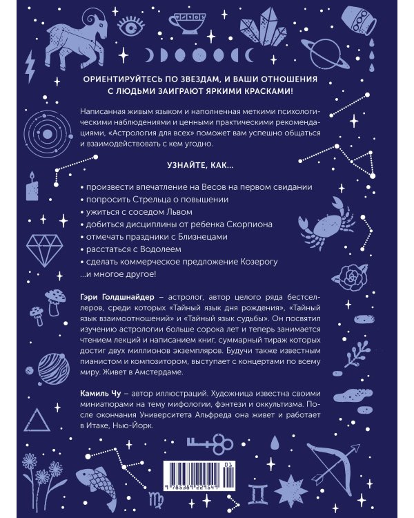 Астрология для всех: Как разобраться в себе и научиться понимать других (нов. оф.)