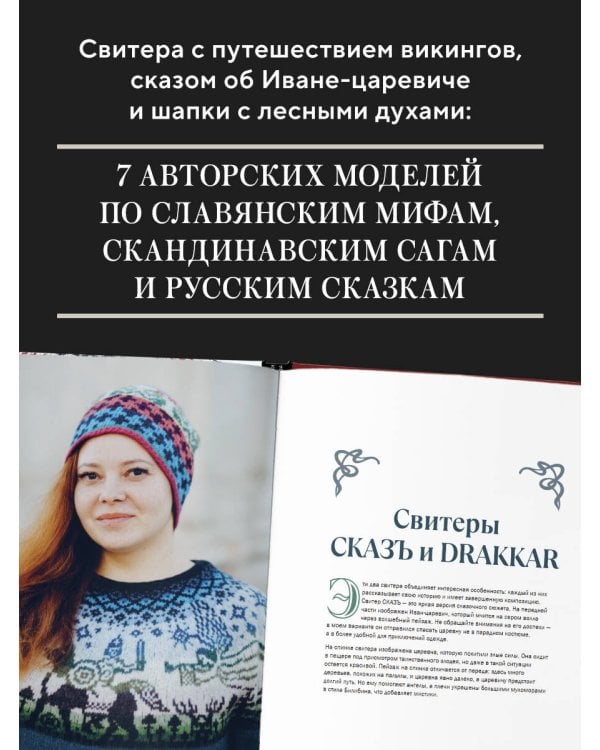 Панорамное вязание в стиле модерн. Уникальная техника и 7 авторских проектов для творчества
