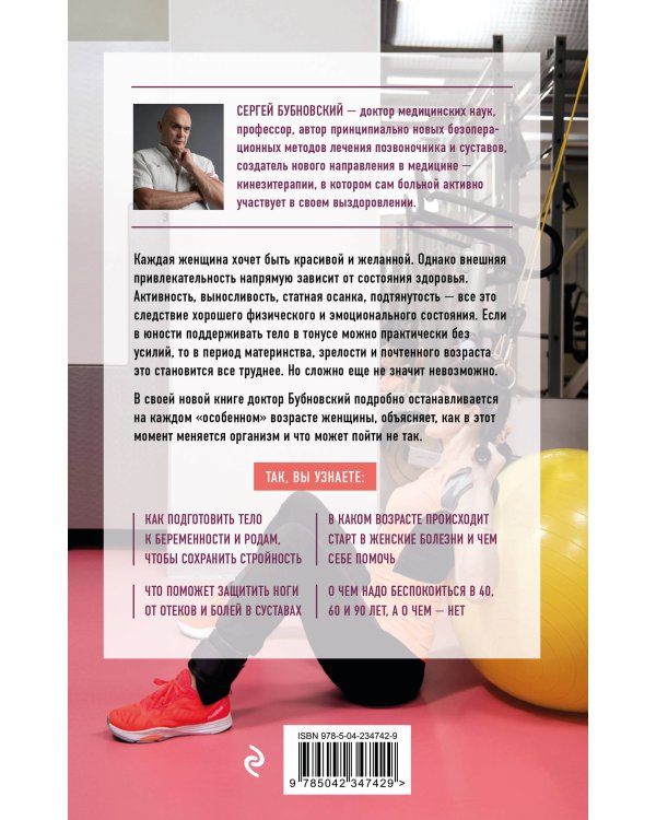 Законы женского здоровья. 68 уникальных методик, которые позволят сохранить красоту, силу и выносливость тела в любом возрасте