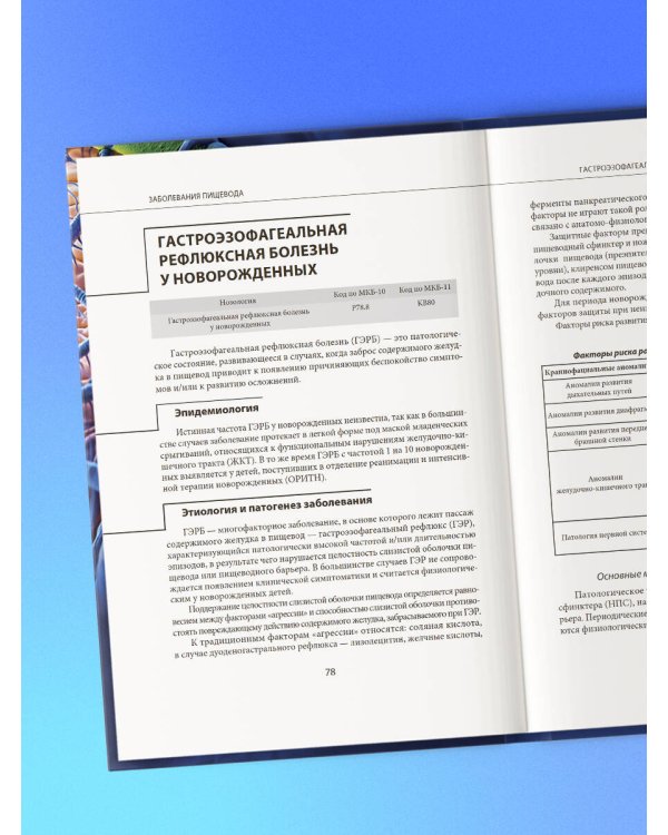 Наглядная детская гастроэнтерология и гепатология. Учебное пособие