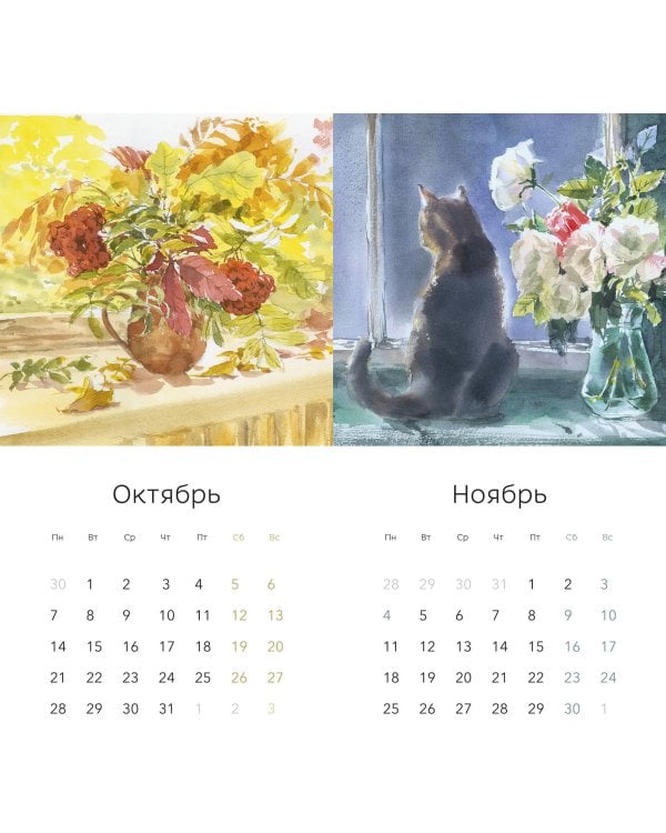 Календарь 2024-2025 года “Акварельные сезоны: Солнечные моменты детства”