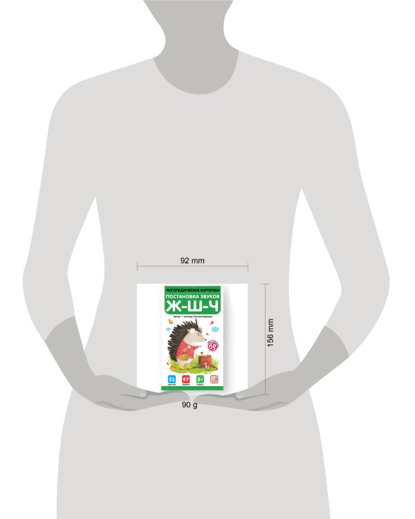 Постановка и автоматизация звуков Ж-Ш-Щ-Ч