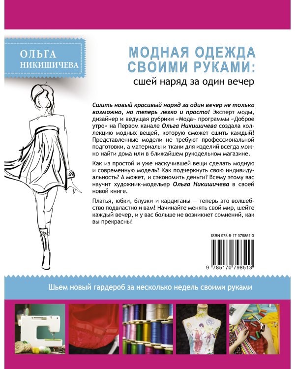 Модная одежда своими руками: сшей наряд за 1 вечер