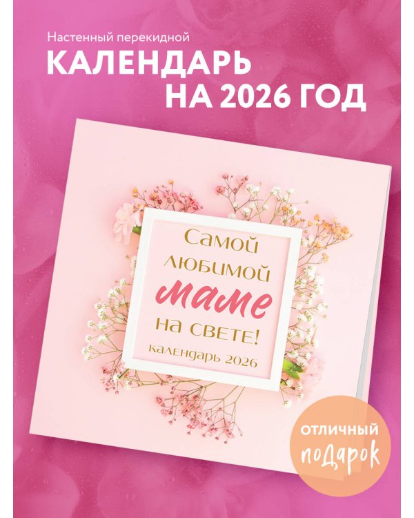 Комплект Любимой маме (ИК)