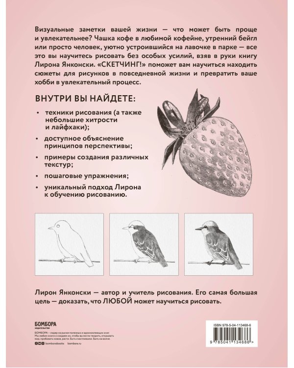 Скетчинг! Техника быстрых зарисовок для начинающих. Пошаговые уроки