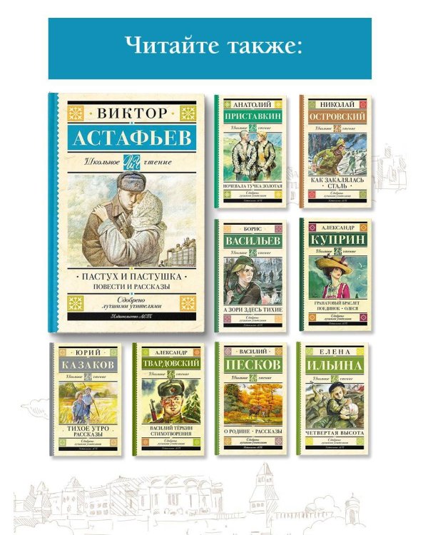 Пастух и пастушка. Повести и рассказы