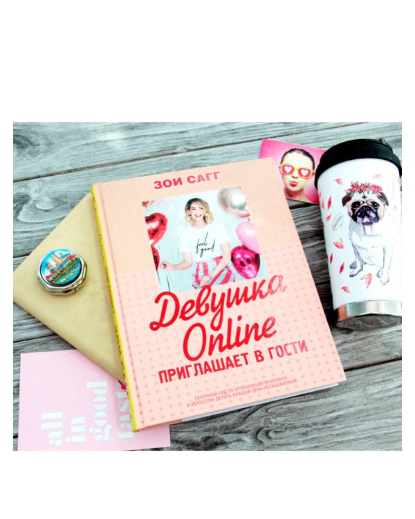 Девушка Online приглашает в гости