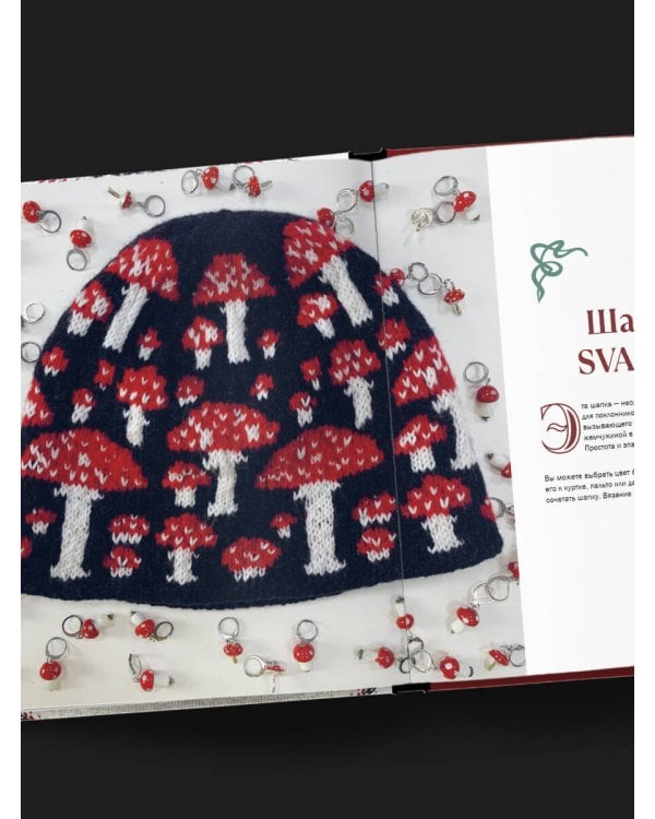 Панорамное вязание в стиле модерн. Уникальная техника и 7 авторских проектов для творчества