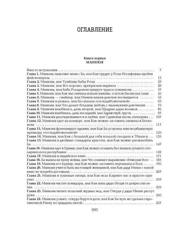 Всё о Манюне