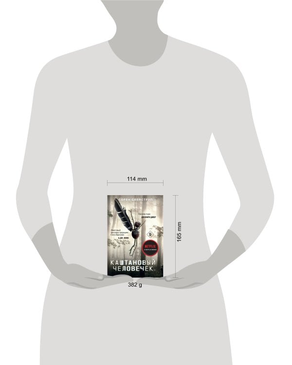 Каштановый человечек