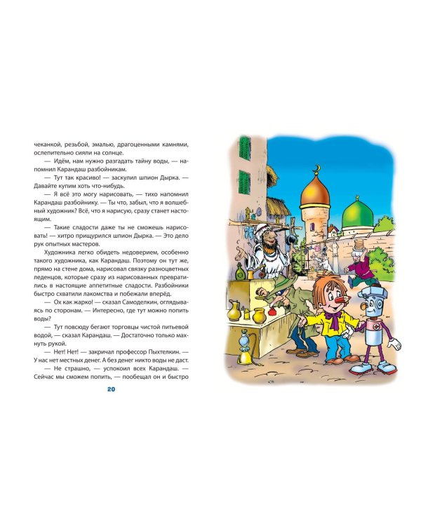 Кругосветное путешествие Карандаша и Самоделкина (ил. Ю. Якунина)