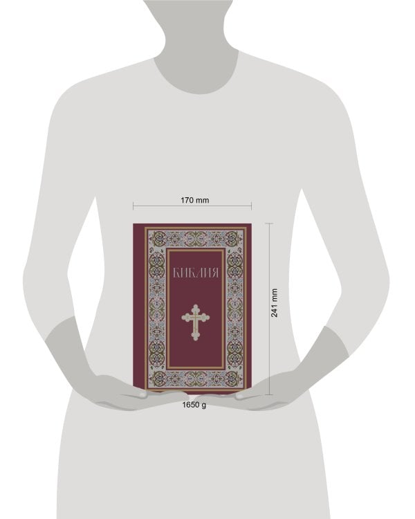 Библия. Книги Священного Писания Ветхого и Нового Завета. РПЦ. Полное издание с неканоническими книгами. (Красная)