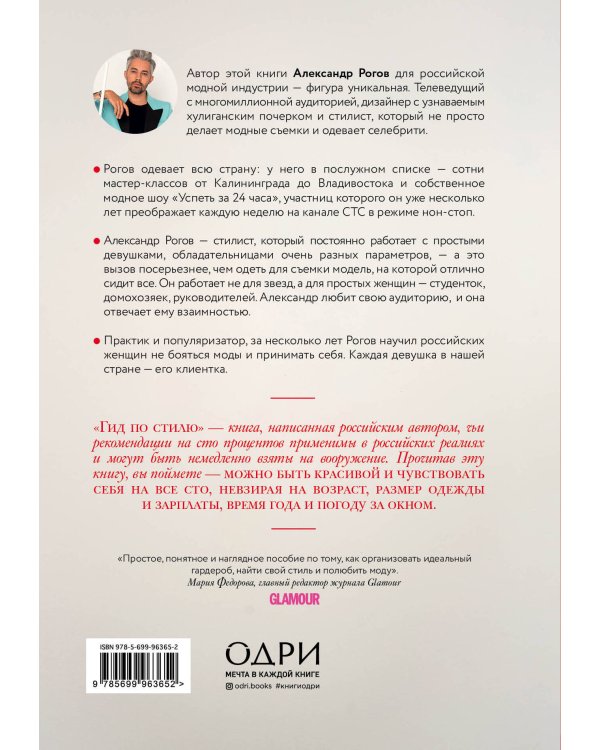 Александр Рогов. Гид по стилю