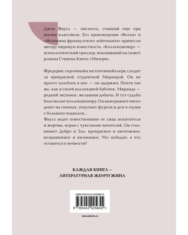 Коллекционер