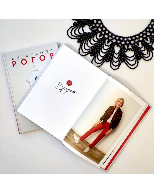 Александр Рогов. Гид по стилю