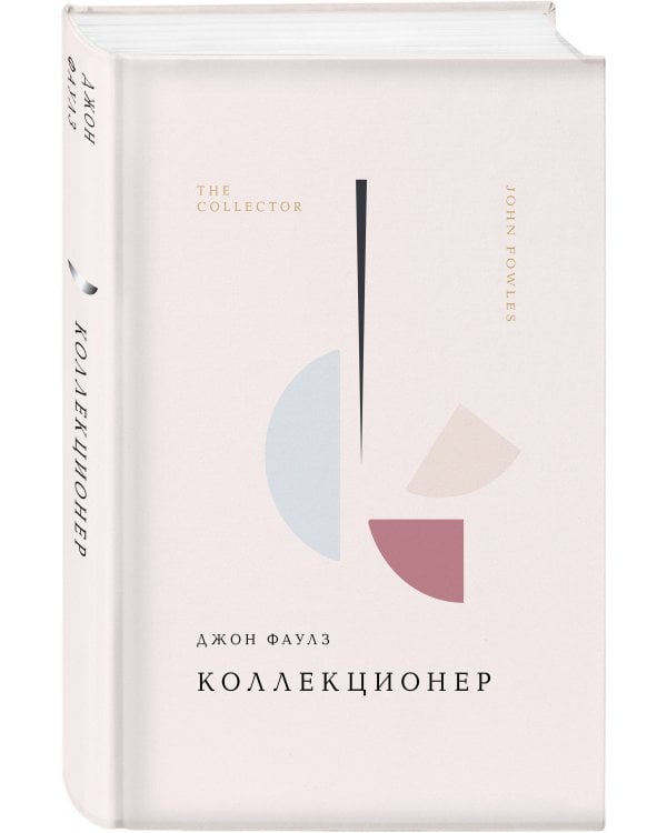 Коллекционер