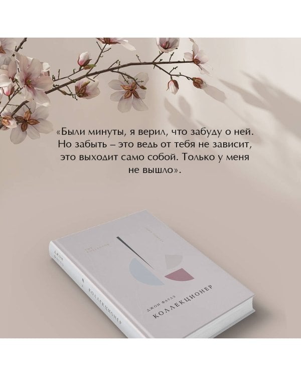 Коллекционер